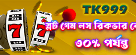 আজই লগইন করে জিতুন বড়