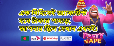 বন্ধু রেফারেল স্পেশাল বোনাস promotion
