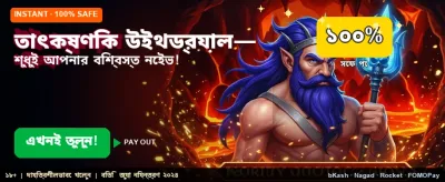 সেরা গেমিং অভিজ্ঞতায় যোগ দিন