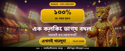আপনার ভাগ্য পরীক্ষা করুন আজই